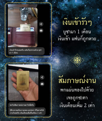 รีวิว แผ่นทองยันต์นะมหาสำเร็จ  นาฬิกายันต์ 5 แถว อ.หนู กันภัย