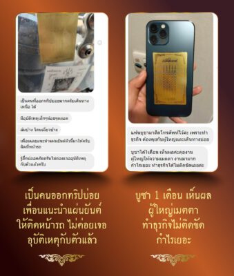 รีวิวแผ่นทองยันต์ฉัตรเพชร  นาฬิกายันต์ 5 แถว อ.หนู กันภัย