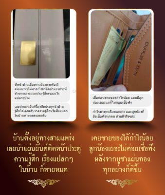 รีวิวแผ่นทองยันต์ฉัตรเพชร  นาฬิกายันต์ 5 แถว อ.หนู กันภัย