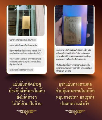 รีวิวแผ่นทองยันต์ฉัตรเพชร  นาฬิกายันต์ 5 แถว อ.หนู กันภัย