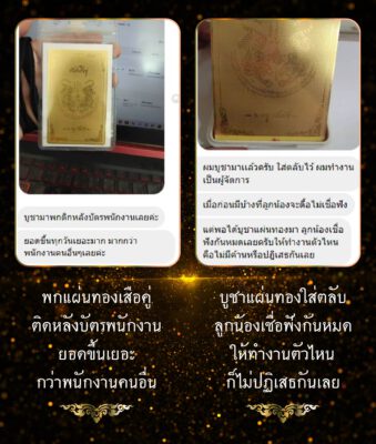 รีวิว แผ่นทองยันต์เสือคู่ นาฬิกายันต์ 5 แถว อ.หนู กันภัย