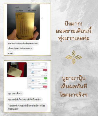 รีวิว แผ่นทองยันต์5แถว นาฬิกายันต์ 5 แถว อ.หนู กันภัย