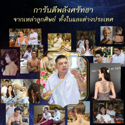 แผ่นทองยันต์แปดทิศ นาฬิกายันต์ 5 แถว อ.หนู กันภัย