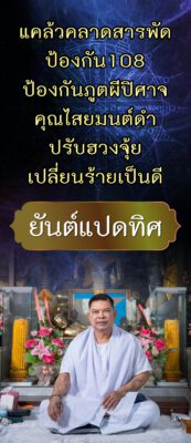 แผ่นทองยันต์แปดทิศ นาฬิกายันต์ 5 แถว อ.หนู กันภัย