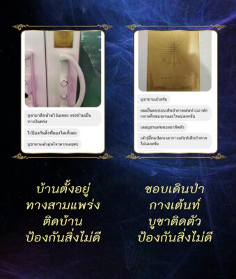 รีวิว แผ่นทองยันต์แปดทิศ นาฬิกายันต์ 5 แถว อ.หนู กันภัย