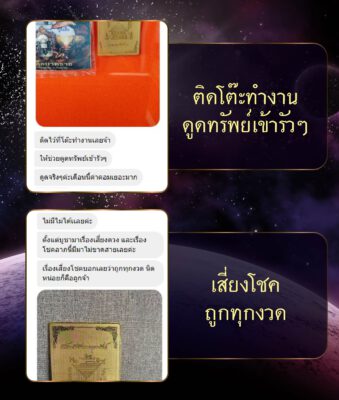 รีวิว แผ่นทองยันต์พลังจักรวาลดูดทรัพย์ นาฬิกายันต์ 5 แถว อ.หนู กันภัย