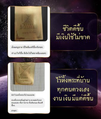 รีวิว แผ่นทองยันต์พลังจักรวาลดูดทรัพย์ นาฬิกายันต์ 5 แถว อ.หนู กันภัย