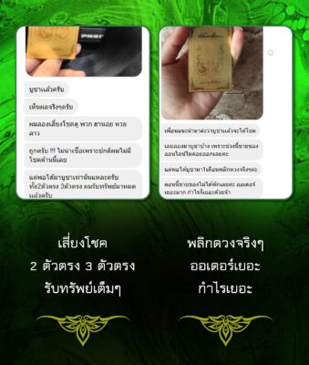 รีวิว แผ่นทองยันต์นาคาชั้นพรหม นาฬิกายันต์ 5 แถว อ.หนู กันภัย