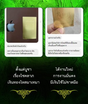 รีวิว แผ่นทองยันต์นาคาชั้นพรหม นาฬิกายันต์ 5 แถว อ.หนู กันภัย