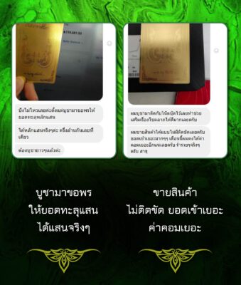 รีวิว แผ่นทองยันต์นาคาชั้นพรหม นาฬิกายันต์ 5 แถว อ.หนู กันภัย