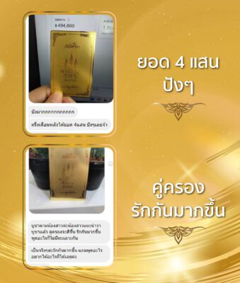 รีวิว แผ่นทองยันต์สาริกา นาฬิกายันต์ 5 แถว อ.หนู กันภัย