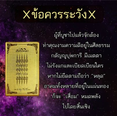 แผ่นทองยันต์เปิดโลก นาฬิกายันต์ 5 แถว อ.หนู กันภัย