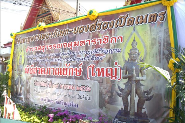 นาฬิกายันต์ท้าวเวสสุวรรณ